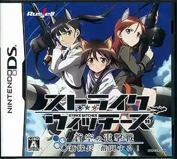 Strike Witches - Soukuu no Dengekisen - Shin Taichou Funtou Suru! (Japan)-Nintendo DS